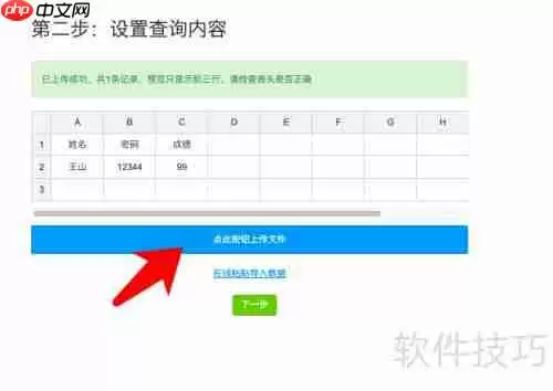 易查分:学生成绩查询系统制作指南