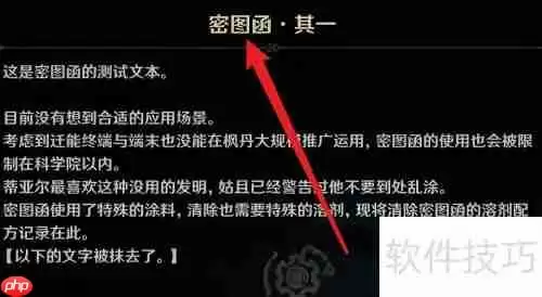 枫丹4.1密图函全流程解密:获取与开启终极攻略