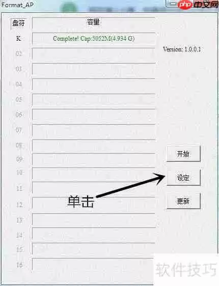 星梭低级格式化工具怎么用