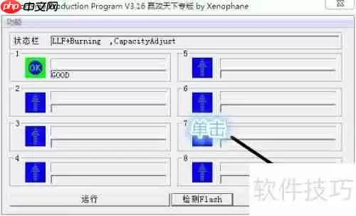 星梭低级格式化工具怎么用