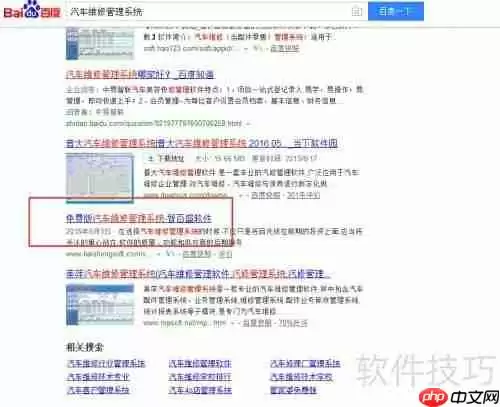 汽车维修管理系统免费版下载地址