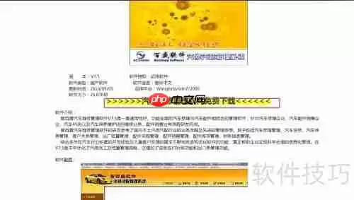 汽车维修管理系统免费版下载地址