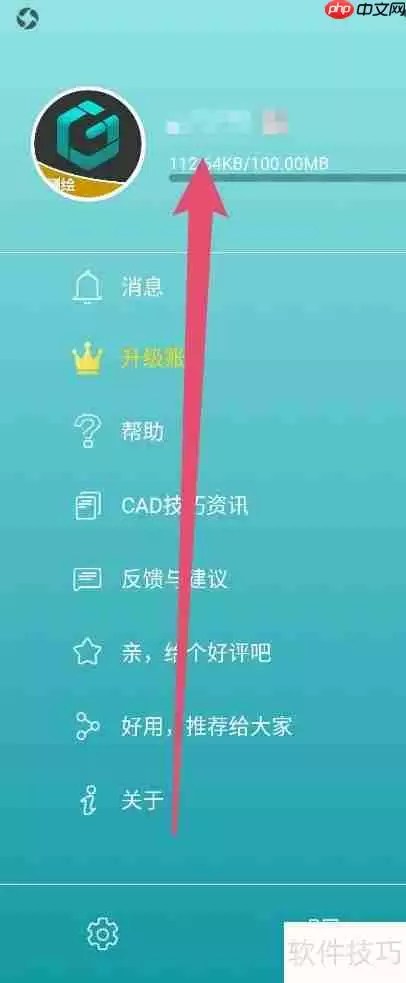 浩辰CAD测绘APP修改昵称教程
