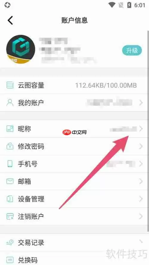 浩辰CAD测绘APP修改昵称教程