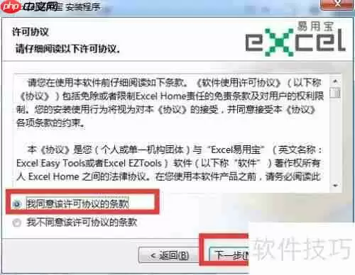Excel易用宝安装指南
