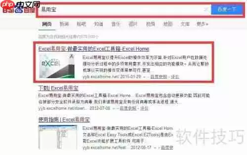 Excel易用宝安装指南