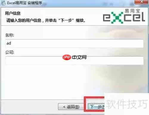 Excel易用宝安装指南