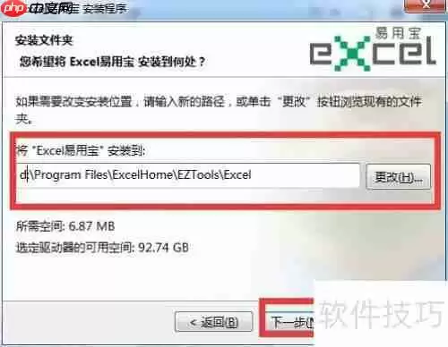 Excel易用宝安装指南