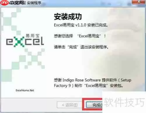 Excel易用宝安装指南