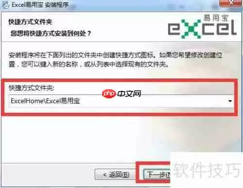 Excel易用宝安装指南