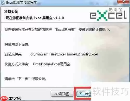 Excel易用宝安装指南