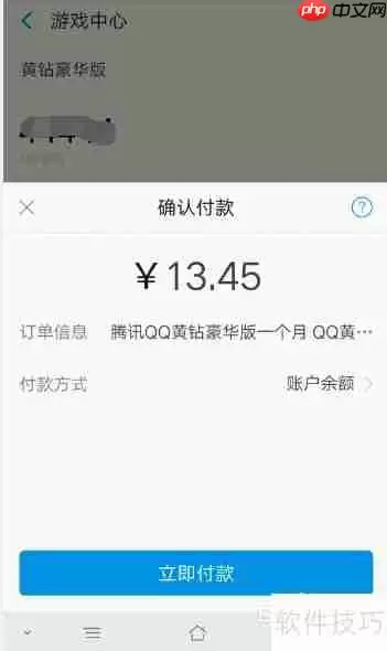 支付宝购买黄钻豪华版指南