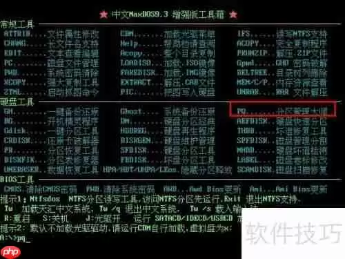 PQ分区管理大师格式化分区教程