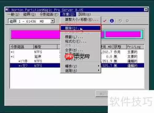 PQ分区管理大师格式化分区教程