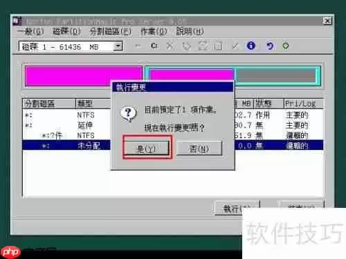 PQ分区管理大师格式化分区教程