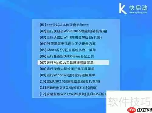 PQ分区管理大师格式化分区教程