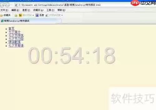 JavaScript特效：在网页背景上添加动态时钟