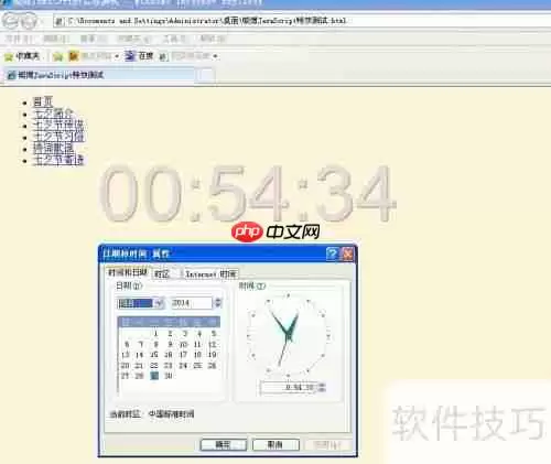JavaScript特效：在网页背景上添加动态时钟