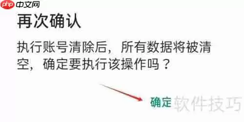 汽配直通车APP账号如何注销