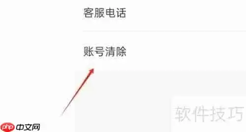 汽配直通车APP账号如何注销