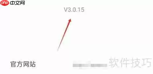 智配汽配APP如何查看当前版本号