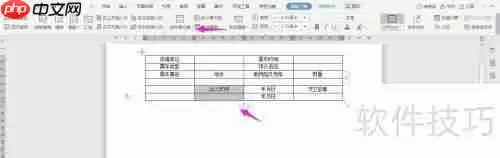 WPS2019 Word制作车辆管理派车单教程