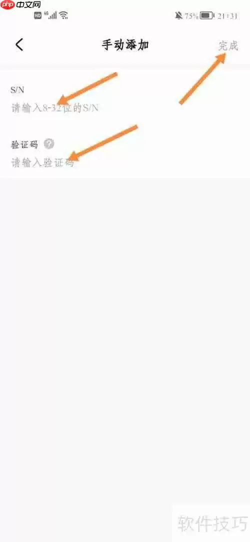 华为好望手动添加设备的方法