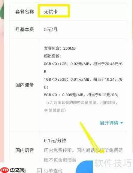 中国电信无忧卡怎么办理？详细流程来了！