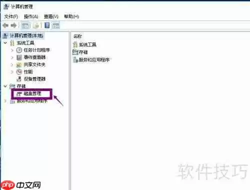 Win10硬盘格式化教程