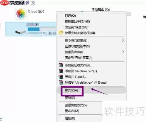 Win10硬盘格式化教程