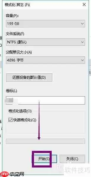 Win10硬盘格式化教程
