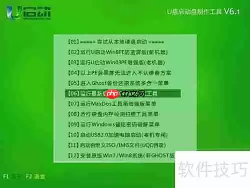 u启动v6.1：用u盘进行磁盘低级格式化