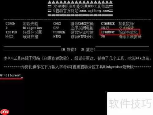 u启动v6.1：用u盘进行磁盘低级格式化