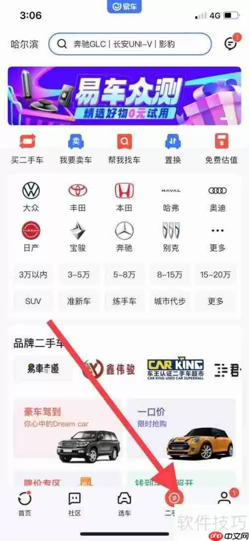 易车置换车辆指南