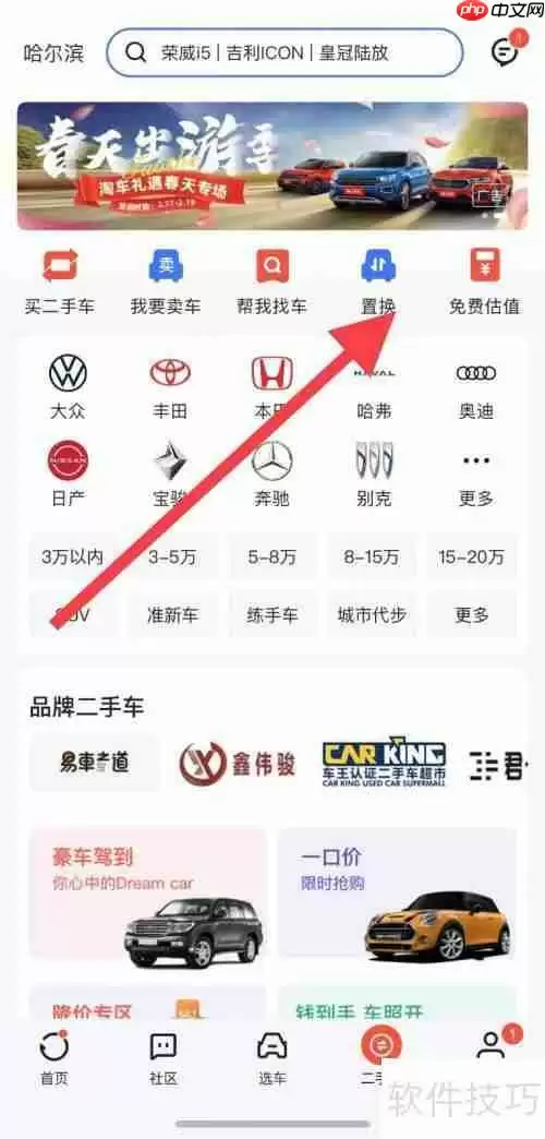 易车置换车辆指南