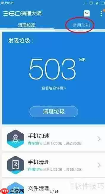 清理大师隐私痕迹清理教程