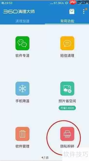 清理大师隐私痕迹清理教程