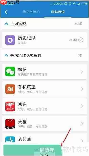 清理大师隐私痕迹清理教程