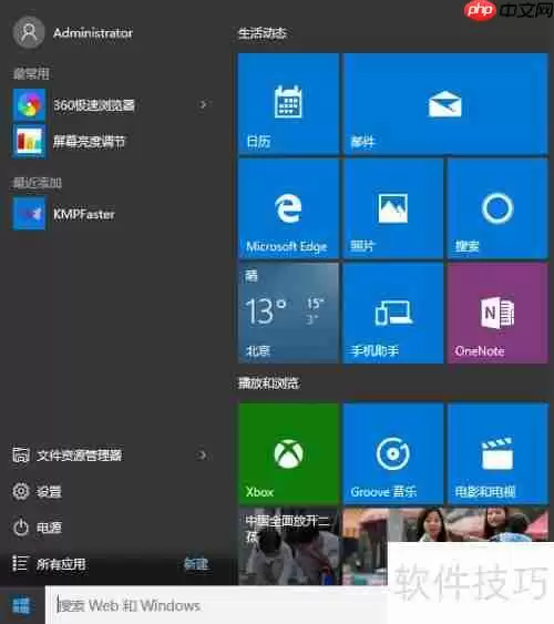 Win10系统中如何彻底卸载Office软件
