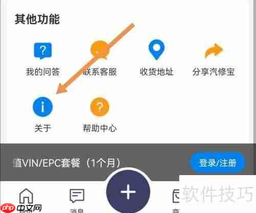 汽修宝APP如何查找给汽修宝评分