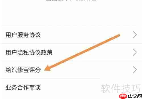 汽修宝APP如何查找给汽修宝评分