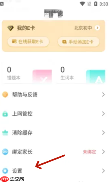 e听说怎么取消关联?e听说取消关联的方法