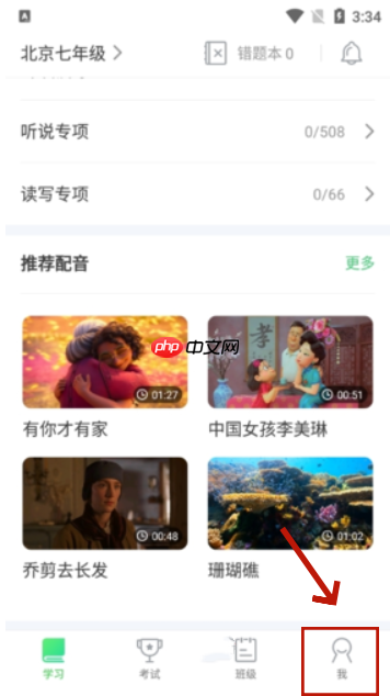 e听说怎么取消关联?e听说取消关联的方法