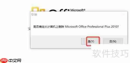 彻底卸载Office软件的方法步骤