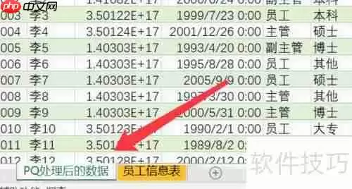 Excel中利用PQ编辑器实现数据实时更新计算