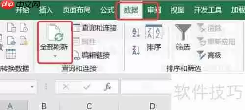 Excel中利用PQ编辑器实现数据实时更新计算