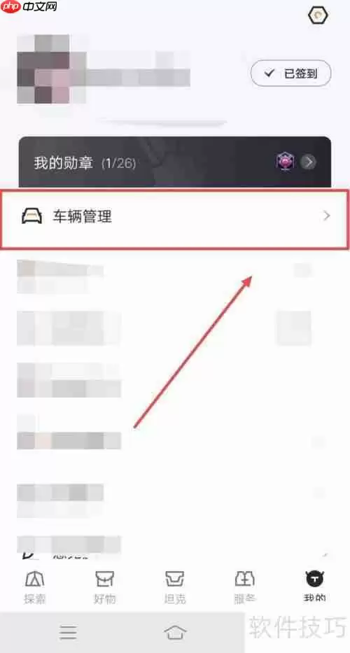 坦克：车辆管理查看指南
