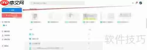 在线文档协同办公实用指南