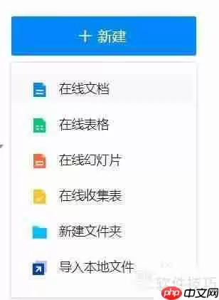 在线文档协同办公实用指南
