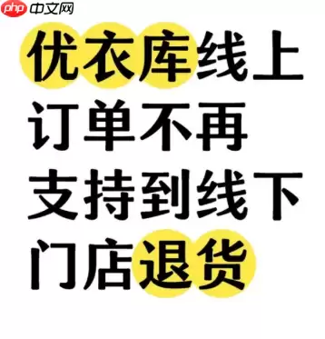 优衣库小程序退货邮费自理吗 优衣库小程序买的可以去实体店退吗
